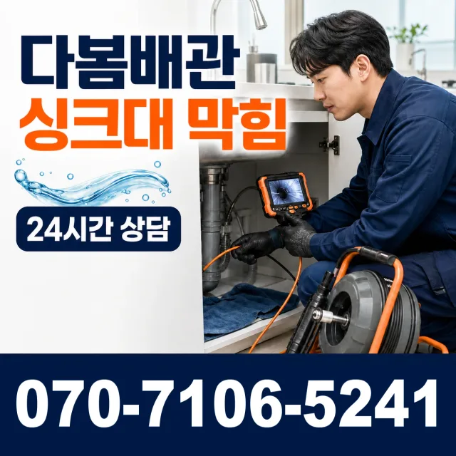아산면 주진리 배관고압세척 상담 이미지 1