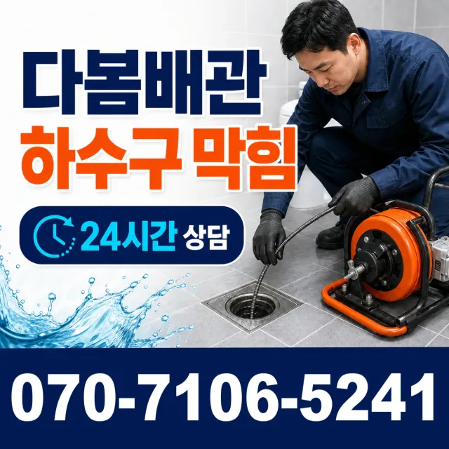 아산면 주진리 배관고압세척 상담 이미지 2