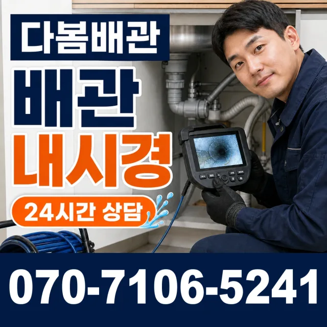아산면 주진리 배관고압세척 상담 이미지 3