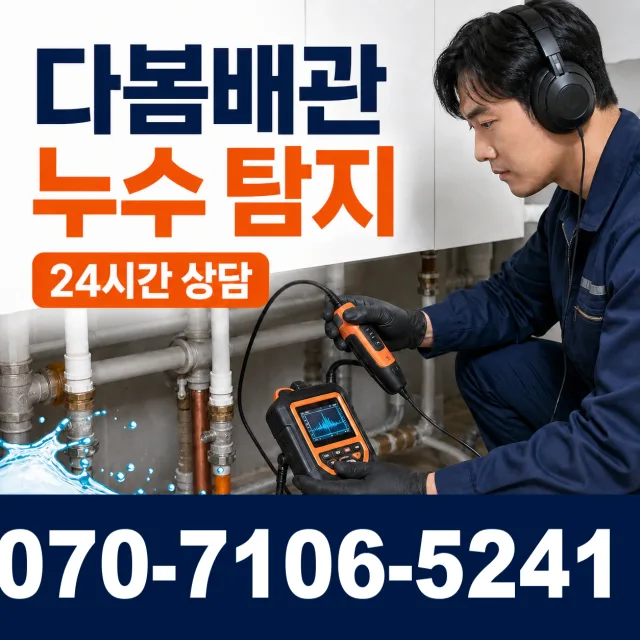 아산면 주진리 배관고압세척 상담 이미지 5