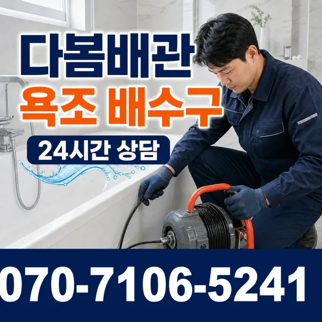 아산면 주진리 배관고압세척 상담 이미지 6