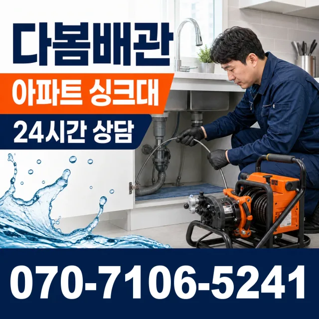 아산면 주진리 배관고압세척 상담 이미지 7